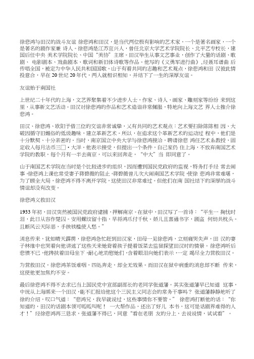 [徐悲鸿,田汉,友谊]徐悲鸿与田汉的战斗友谊