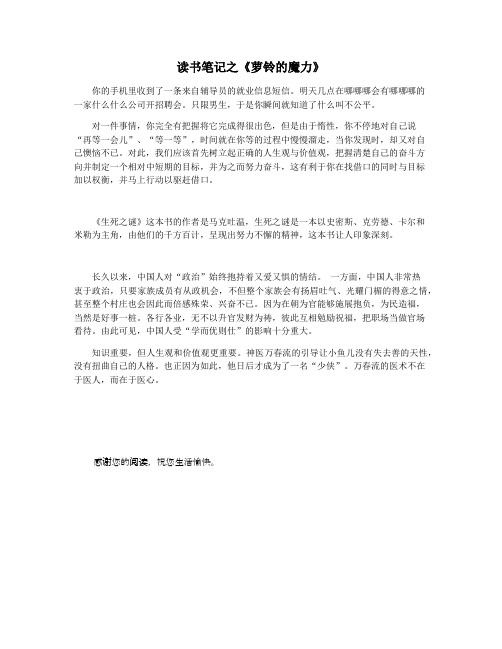 读书笔记之《萝铃的魔力》
