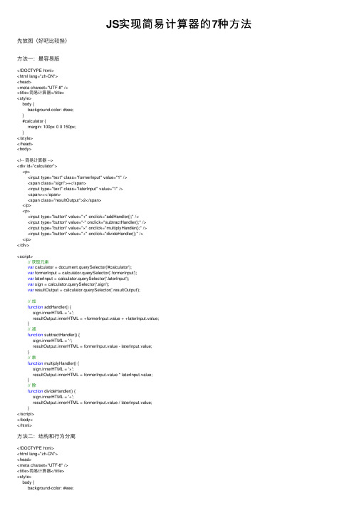 JS实现简易计算器的7种方法