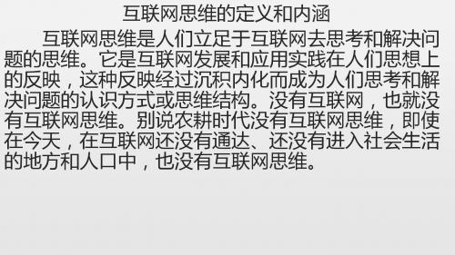 互联网思维