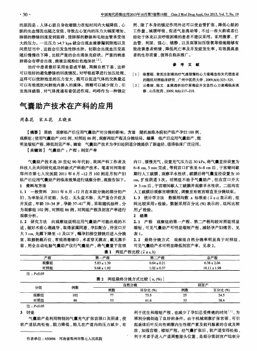 气囊助产技术在产科的应用