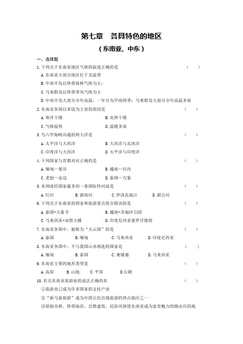 东南亚、中东试题