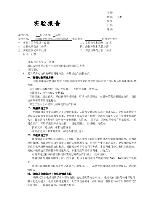 异步电机实验报告