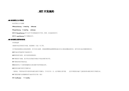 NET开发规约