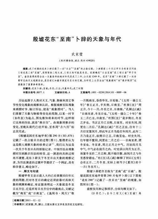 殷墟花东“至南”卜辞的天象与年代