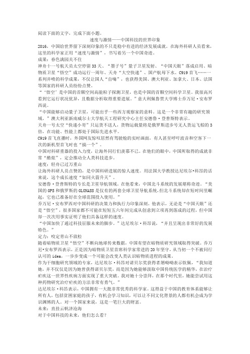 《速度与激情——中国科技的世界印象》高考实用类文本阅读练习及答案