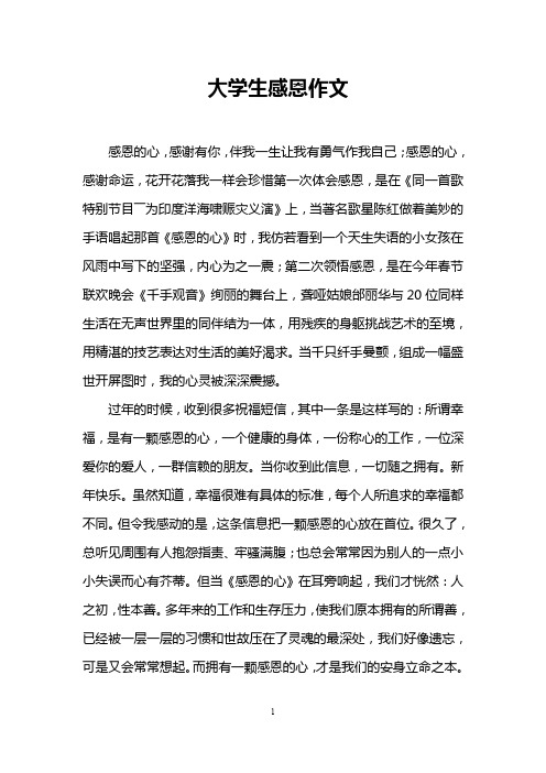 大学生感恩作文