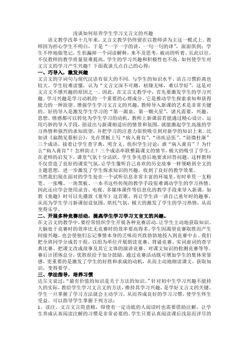 浅谈如何培养学生学习文言文的兴趣