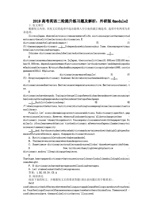 2019高考英语二轮提升练习题及解析：外研版6module2