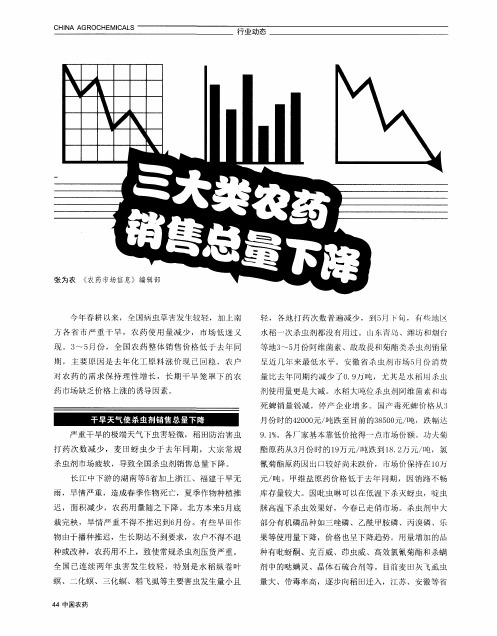 三大类农药销售总量下降