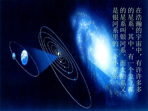 3.5.教科版小学科学六年级下册第三单元《太阳系》