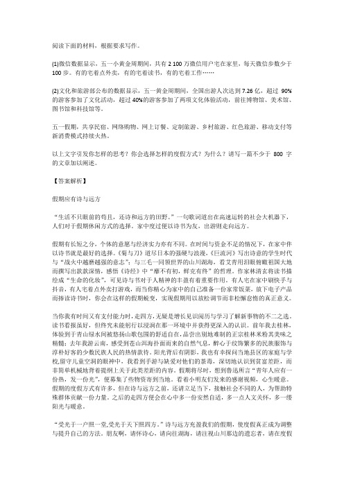 高考语文满分作文范例及解析--假期应有诗与远方