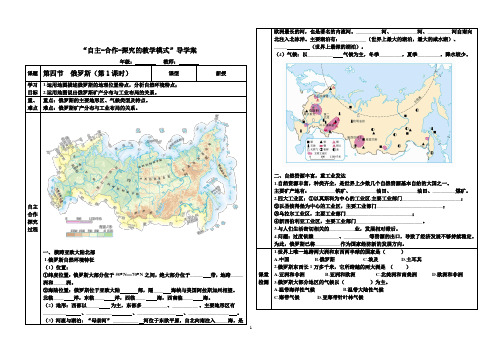 人教版地理七年级下册第七章第四节俄罗斯导
