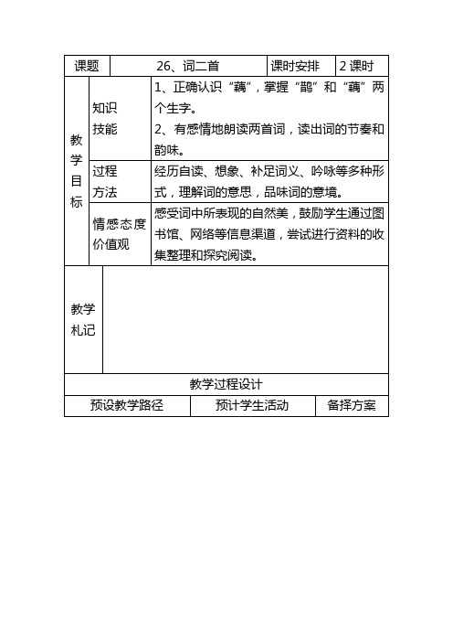 26词二首