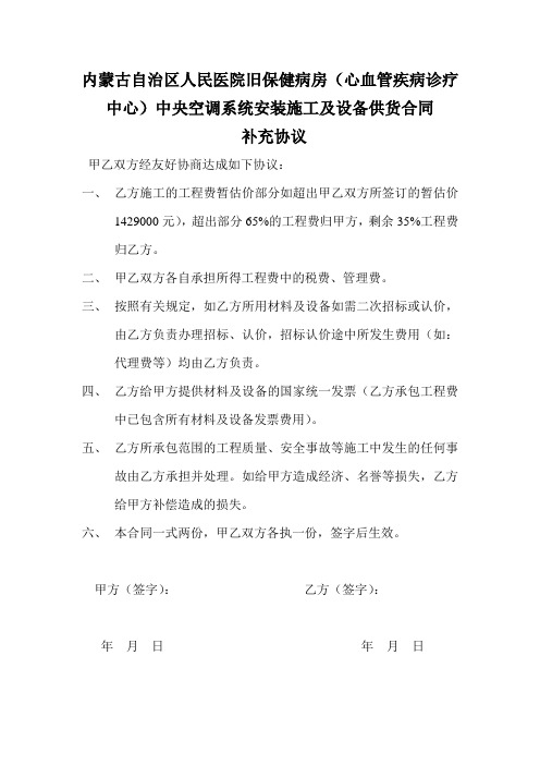 中央空调设备安装 补充协议