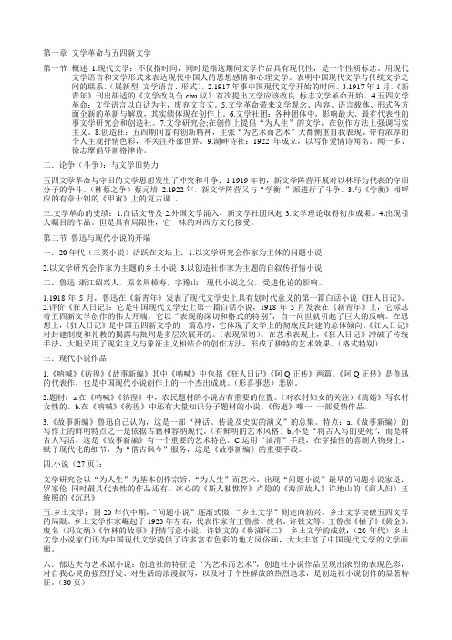 中国现当代文学