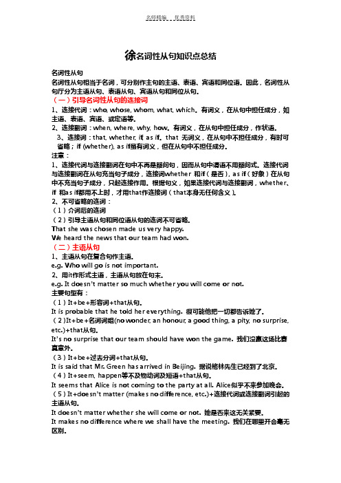 徐名词性从句知识点总结