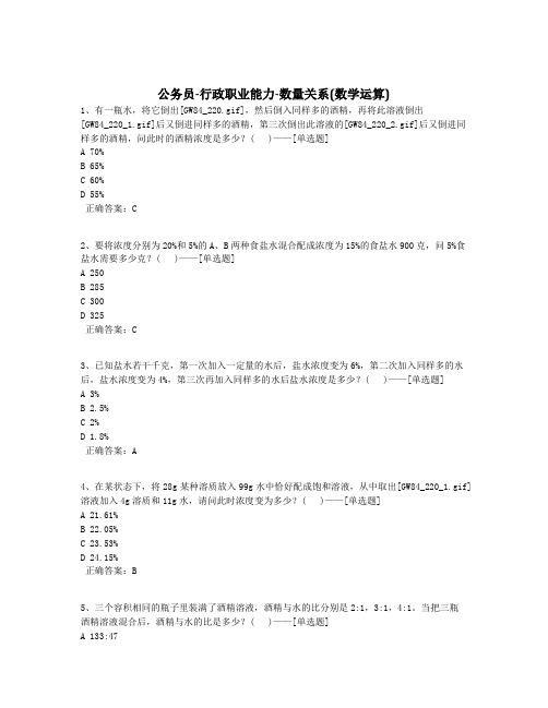 公务员-行政职业能力-数量关系(数学运算)题库(99道)