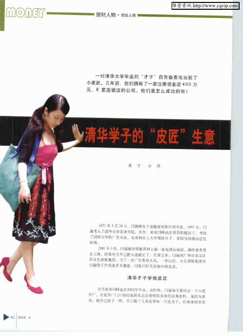 清华学子的“皮匠”生意