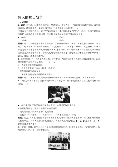 2018-2019学年高一历史人民版必修1课时作业专题二三伟大的抗日战争Word版含解析