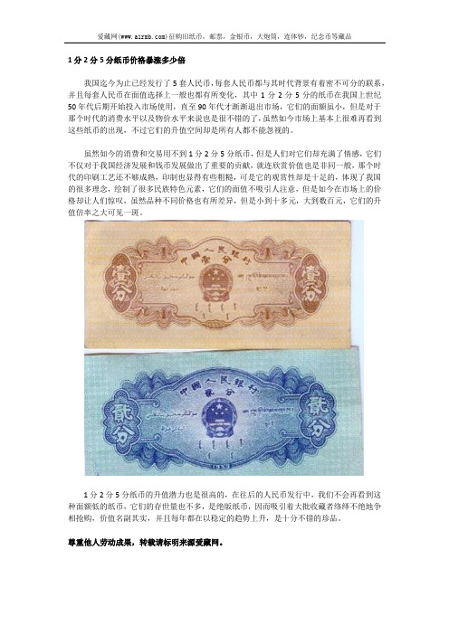 1分2分5分纸币价格暴涨多少倍