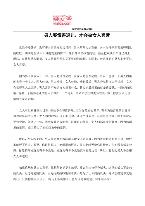 男人要懂得退让,才会被女人喜爱