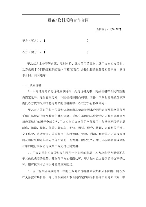 铁马采购合同范本