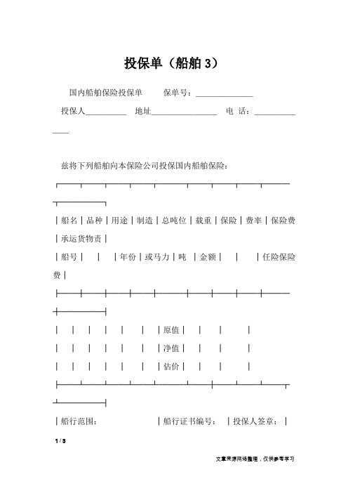 投保单(船舶3)