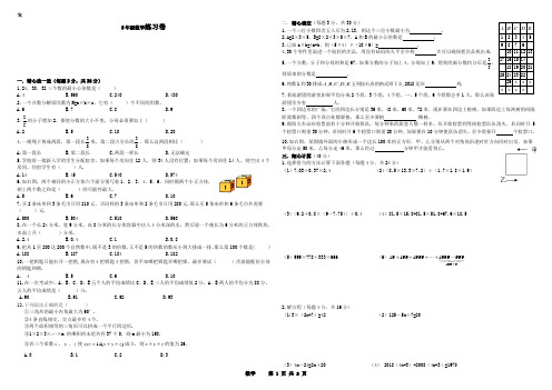 (完整版)东辰小升初数学试题4