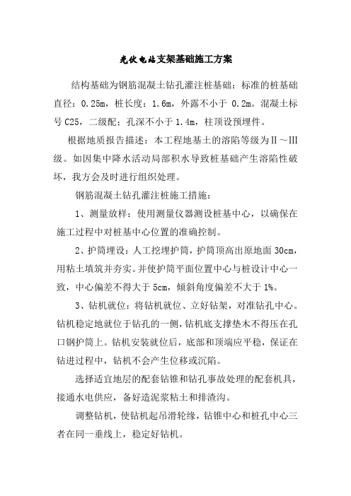 光伏电站支架基础施工方案
