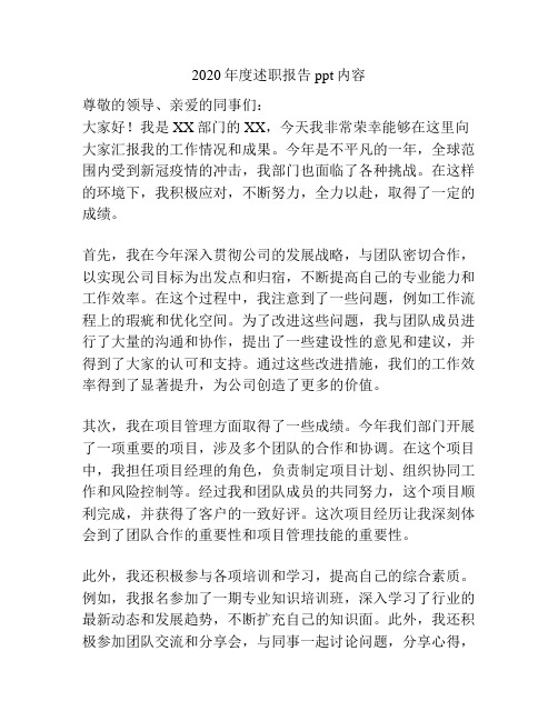 2020年度述职报告ppt内容
