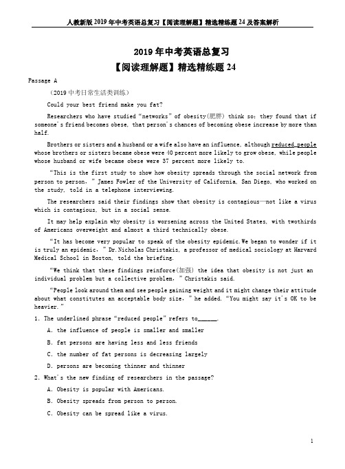 人教新版2019年中考英语总复习【阅读理解题】精选精练题24及答案解析