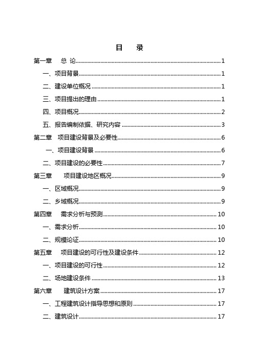 实验学校教学楼建设项目可行性研究报告