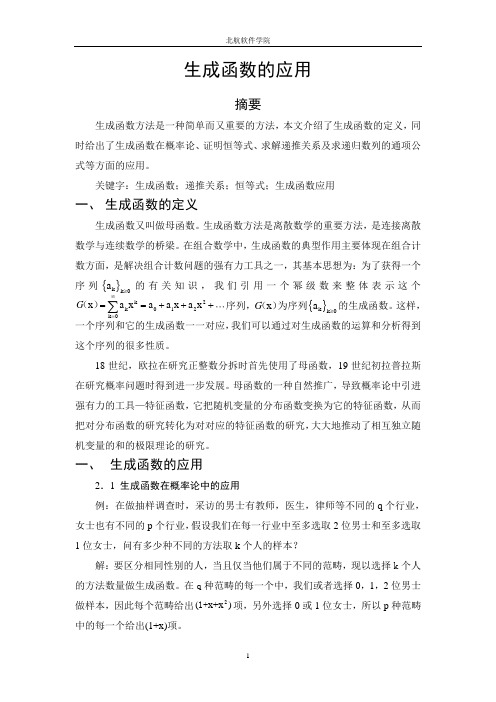 生成函数的应用