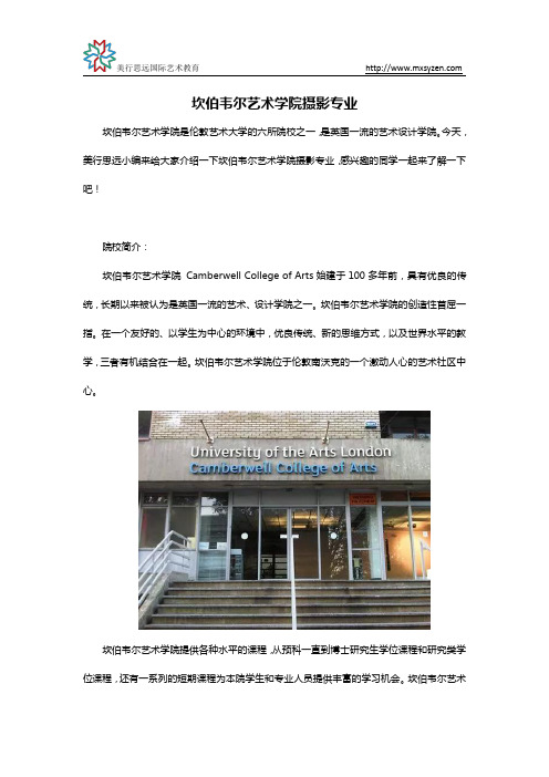 坎伯韦尔艺术学院摄影专业