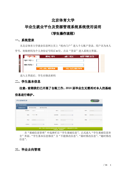 毕业去向系统使用说明