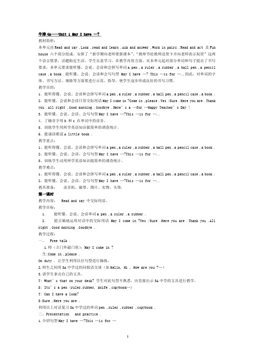 牛津小学英语4A全套10个单元备课笔记含教后笔记