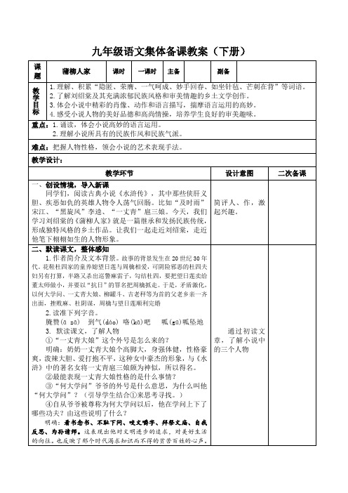 《蒲柳人家》最新优秀公开课教案