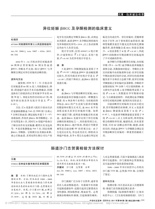 肠道沙门志贺菌检验方法探讨