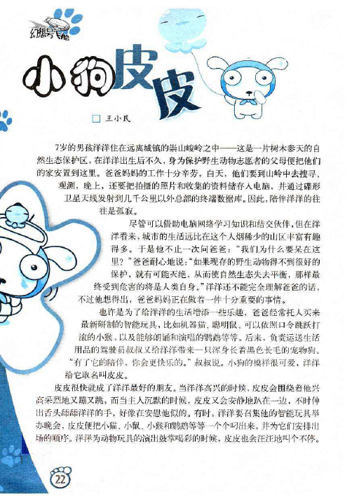 小狗皮皮