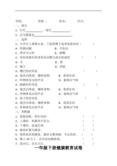 健康教育测试题1-9年级共18套
