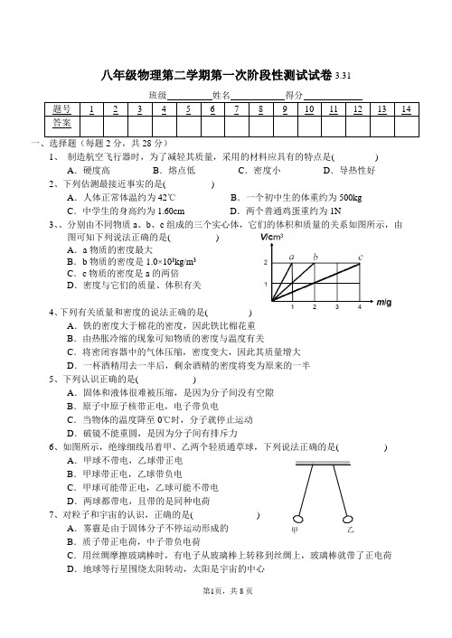 8年级物理月考试卷及答案DOC