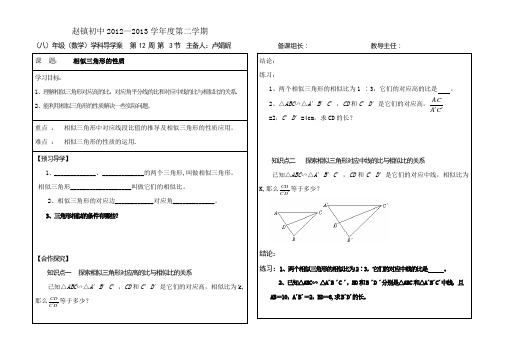 相似三角形的性质