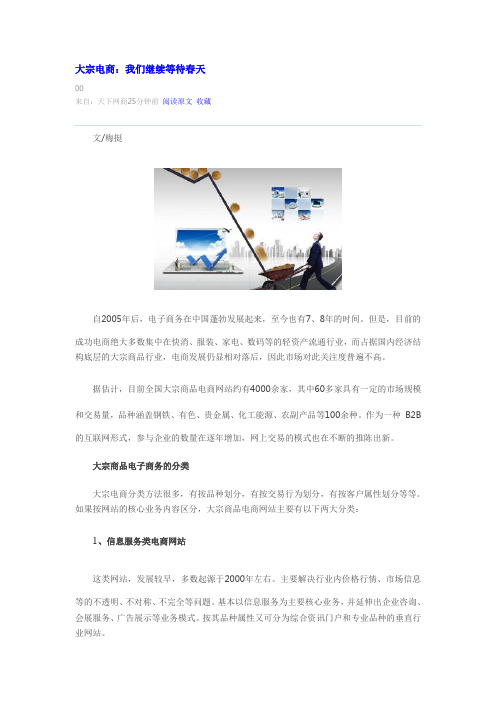 大宗电商：我们继续等待春天