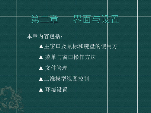 Creo Parametric 2.0标准案例-第二章