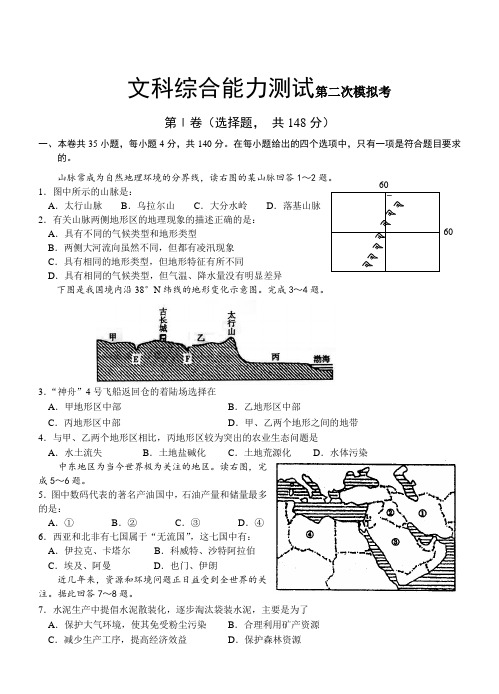 高考文科综合第二次模拟考