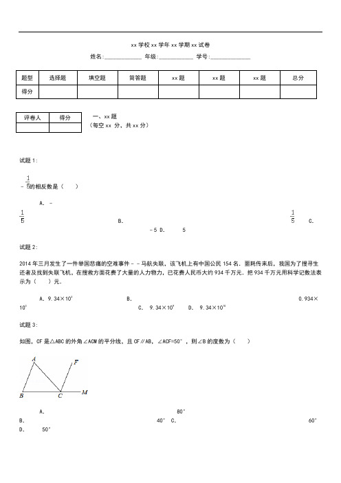 初中数学四川省巴中市中考模拟数学考试卷及答案Word版.docx