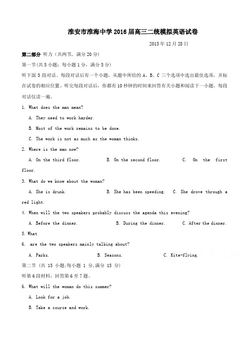 江苏省淮安市高中名校2016届高三12月月考(二统模拟)英语试题及答案