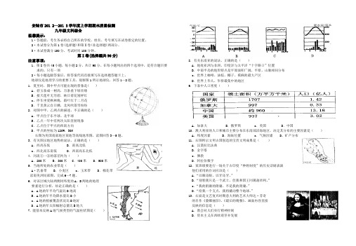 2012--2013学年度上学期期末质量检测+++九年级文科综合++附答案
