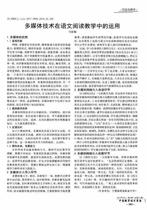 多媒体技术在语文阅读教学中的运用